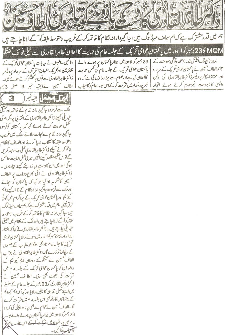 تحریک منہاج القرآن Minhaj-ul-Quran  Print Media Coverage پرنٹ میڈیا کوریج daily mashriq page 2